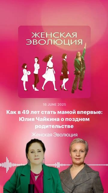 Как в 49 лет стать мамой впервые: Юлия Чайкина о позднем родительстве