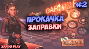 Прокачиваем свою заправку | Gas Station Simulator Прохождение #2