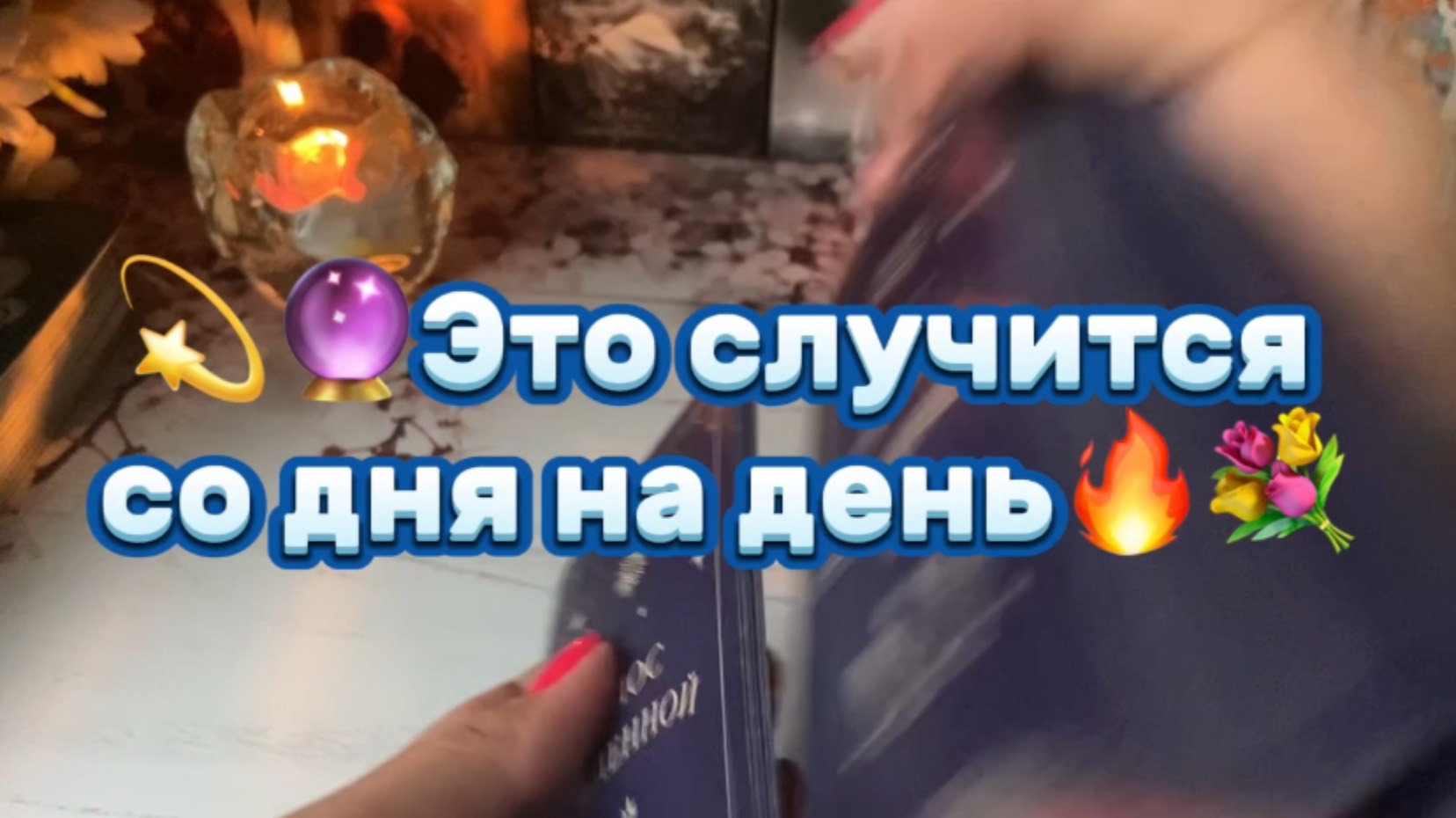 Что уже на  пороге🍓Карта дня