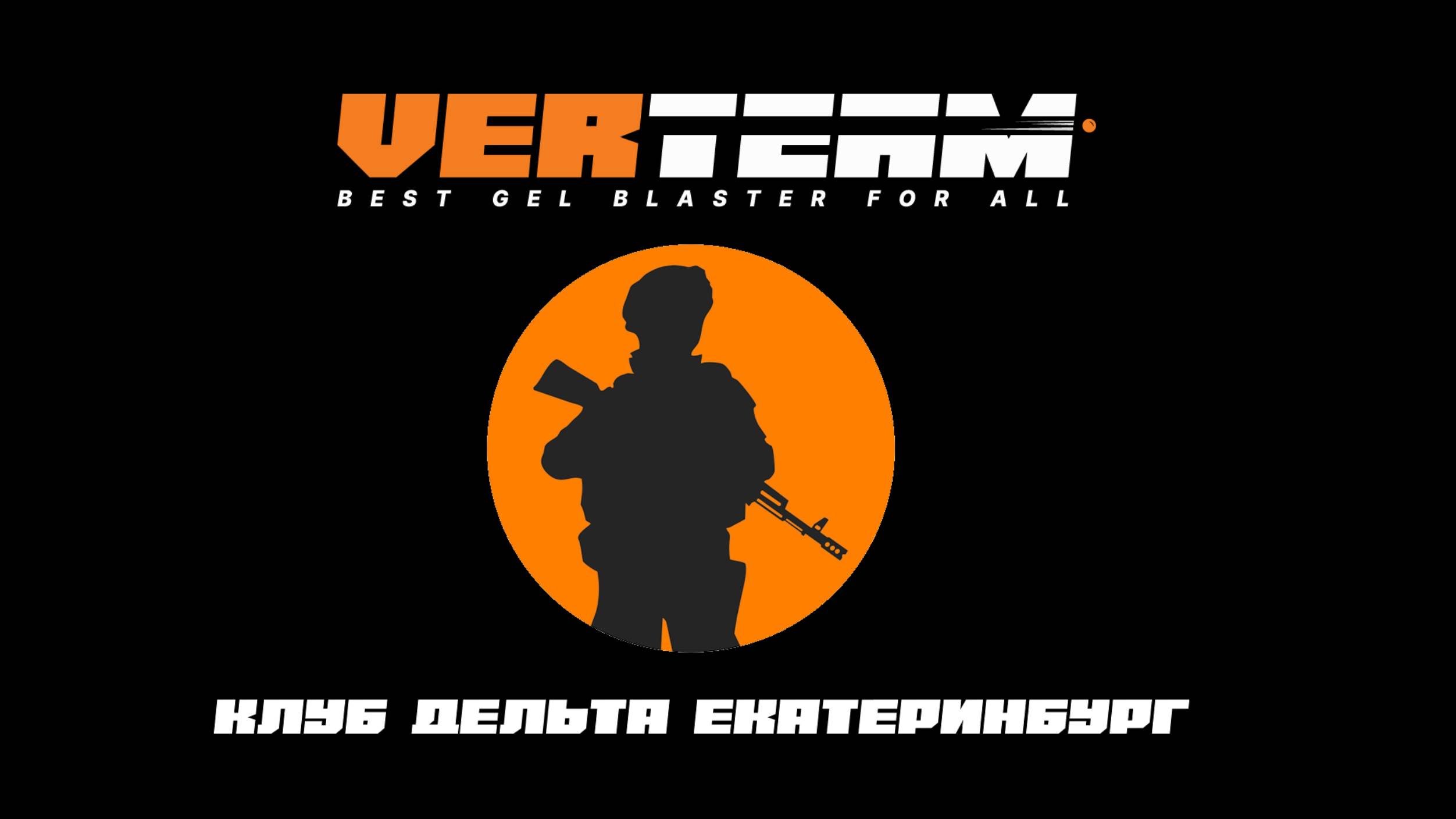VER-TEAM ГИДРОБОЛ! Открытая игра 15.06.25  Геймплей! #Орбиз #Орбибол #Орбиган