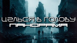 Aim To Head Подборка - ПАНОРАМА (PANORAMA)- Dark Techno  EBM  Industrial Bass Mix