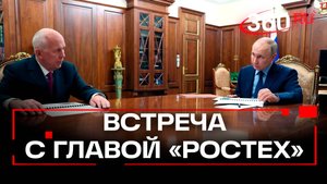 Путин и Чемезов: «Ростех» бьет рекорды в 2024 году