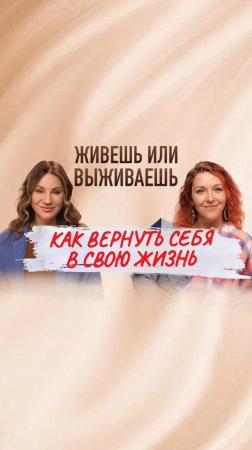 Ты не для этого рождена: как не упустить свою жизнь