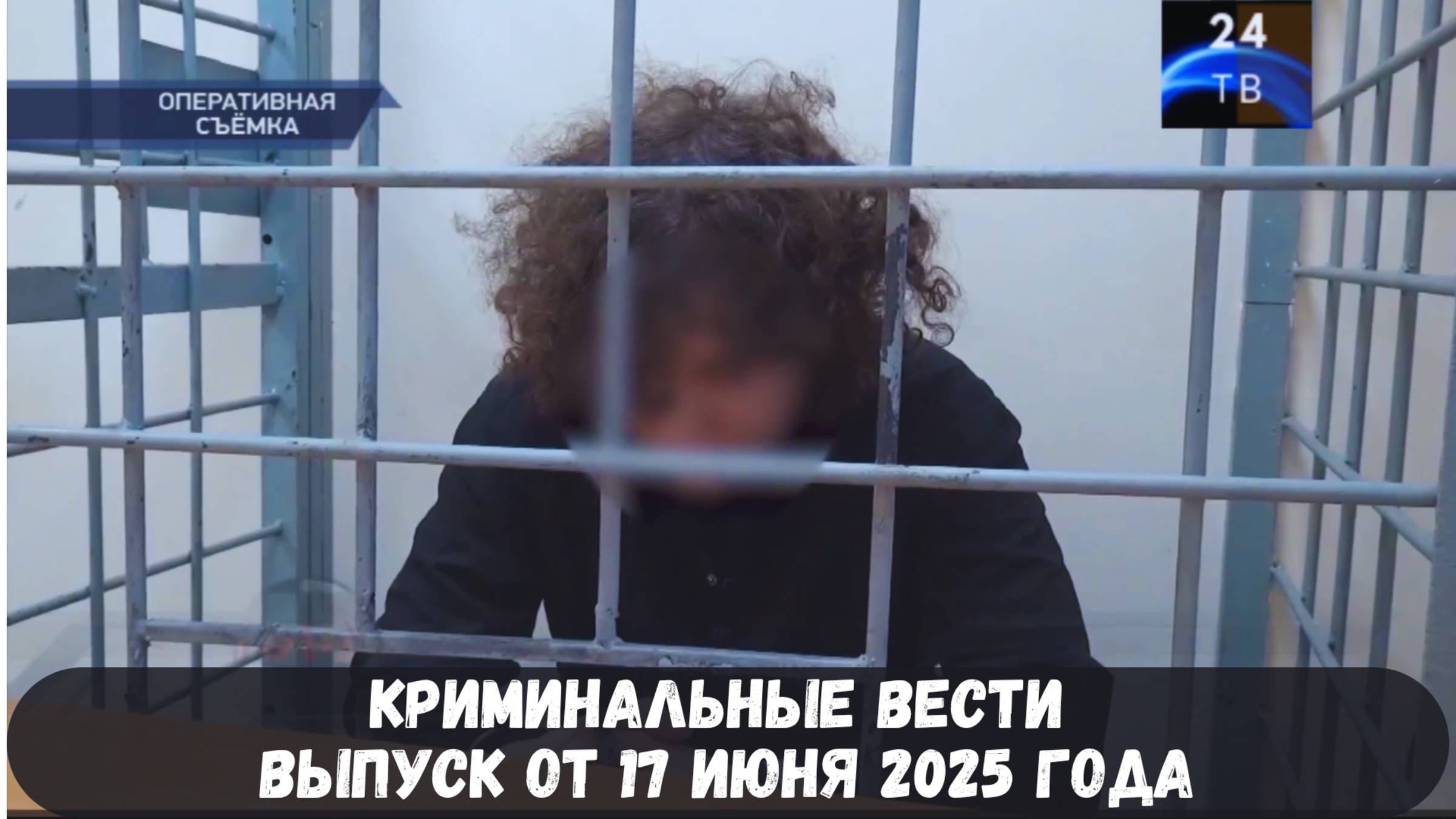 Петровка 38 выпуск от 17 июня 2025 года