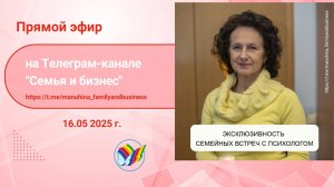 Эксклюзивность семейных встреч с психологом