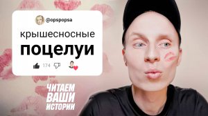 Поцелуй, Который Изменил Всё || Реддит Истории || ЧВИ #29