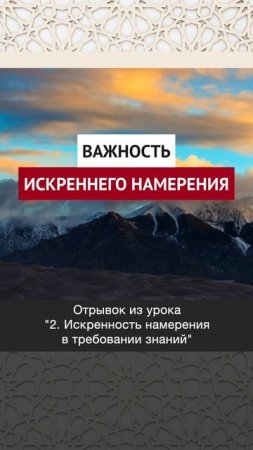 Важность искреннего намерения || Динар абу Идрис #ислам #факты #истина #вера #коран #аллах #господь