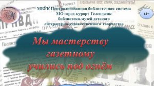 Исторический журнал «Мы мастерству газетному учились под огнём»