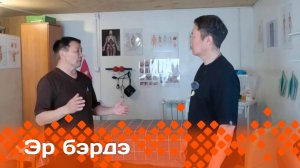 «Эр бэрдэ»: дьону эмтиир Иннокентий Артамонов-Сэргэдэй (17.06.25)