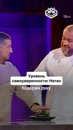 Уровень самооценки, к которой я стремлюсь 
#БитваШефов