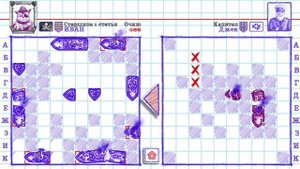 морской бой , не успел