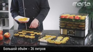 Электросушилка MARTA MT-FD1887B