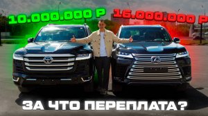 Почему LEXUS LX, а не LAND CRUISER? За что ПЕРЕПЛАТА?