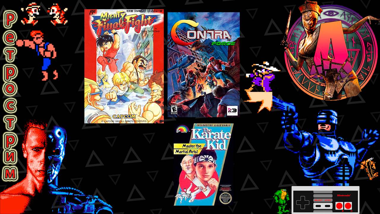 ▷Ретрострим на кровати [Mighty Final Fight, Contra Force, The Karate Kid]◁ смотреть онлайн