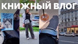 КНИЖНЫЙ ВЛОГ // Где обитают дикие леди, Завет Локи, Швея с Сардинии // #книжные_каникулы