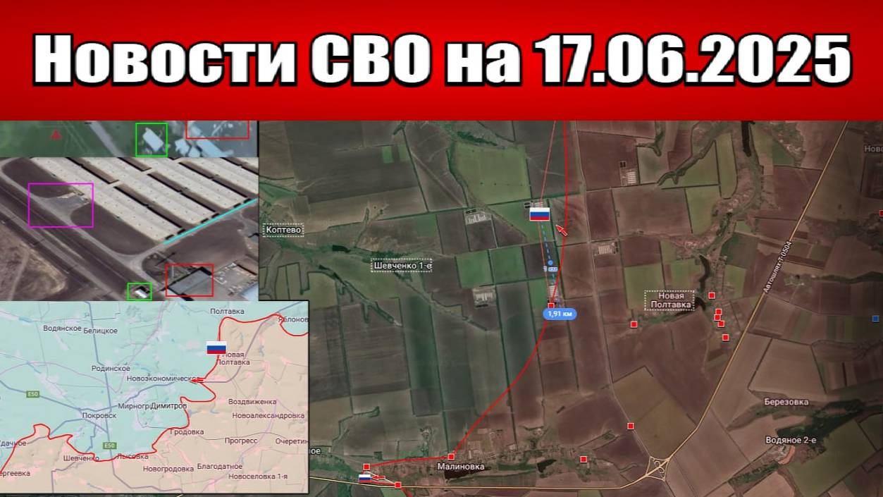 Последние новости с фронта СВО и карта боевых действий на Украине сегодня 17.06.2025