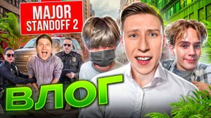 ПРИНЯЛА ПОЛИЦИЯ! СЕКРЕТНЫЙ ВЛОГ СО ВСЕМИ ЮТУБЕРАМИ ПО STANDOFF 2! (Веля, Хими, Ерокс, Рик, Sheldy)