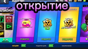 Нубик открывает призы стар
