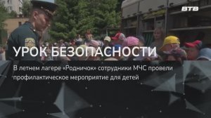 УРОК БЕЗОПАСНОСТИ