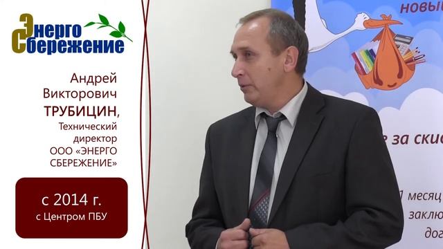 Отзыв о Центре ПБУ А.В. Трубицина