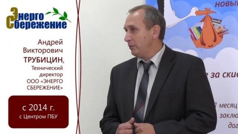 Отзыв о Центре ПБУ А.В. Трубицина