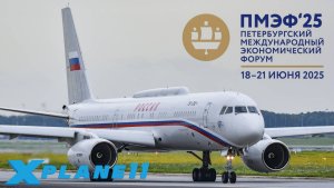 [XP11] [VATSIM] Летим на ПМЭФ Ту-214СУС Москва- Санкт-Петербург #xplane11 #Россия #ВВС