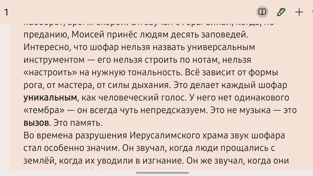 Шофар - голос времени и дыхание вечности. Звуки инструментов