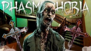 ФАРМХАУС ЗОВЁТ ➤ PHASMOPHOBIA ｜ КООП ｜ ФАЗМОФОБИЯ