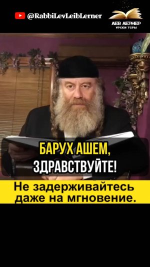 💡Не задерживайтесь даже на мгновение.