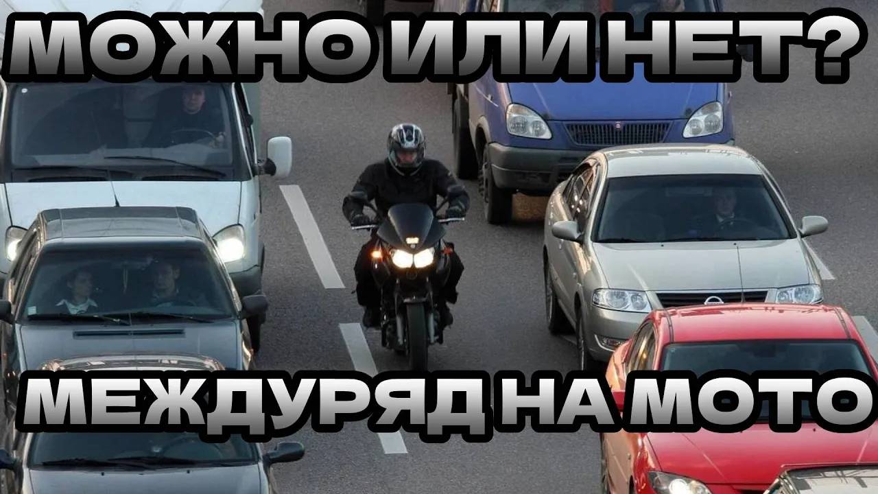 Мотоцикл в междурядье! Разрешено или нет  Разборы ДТП #2024