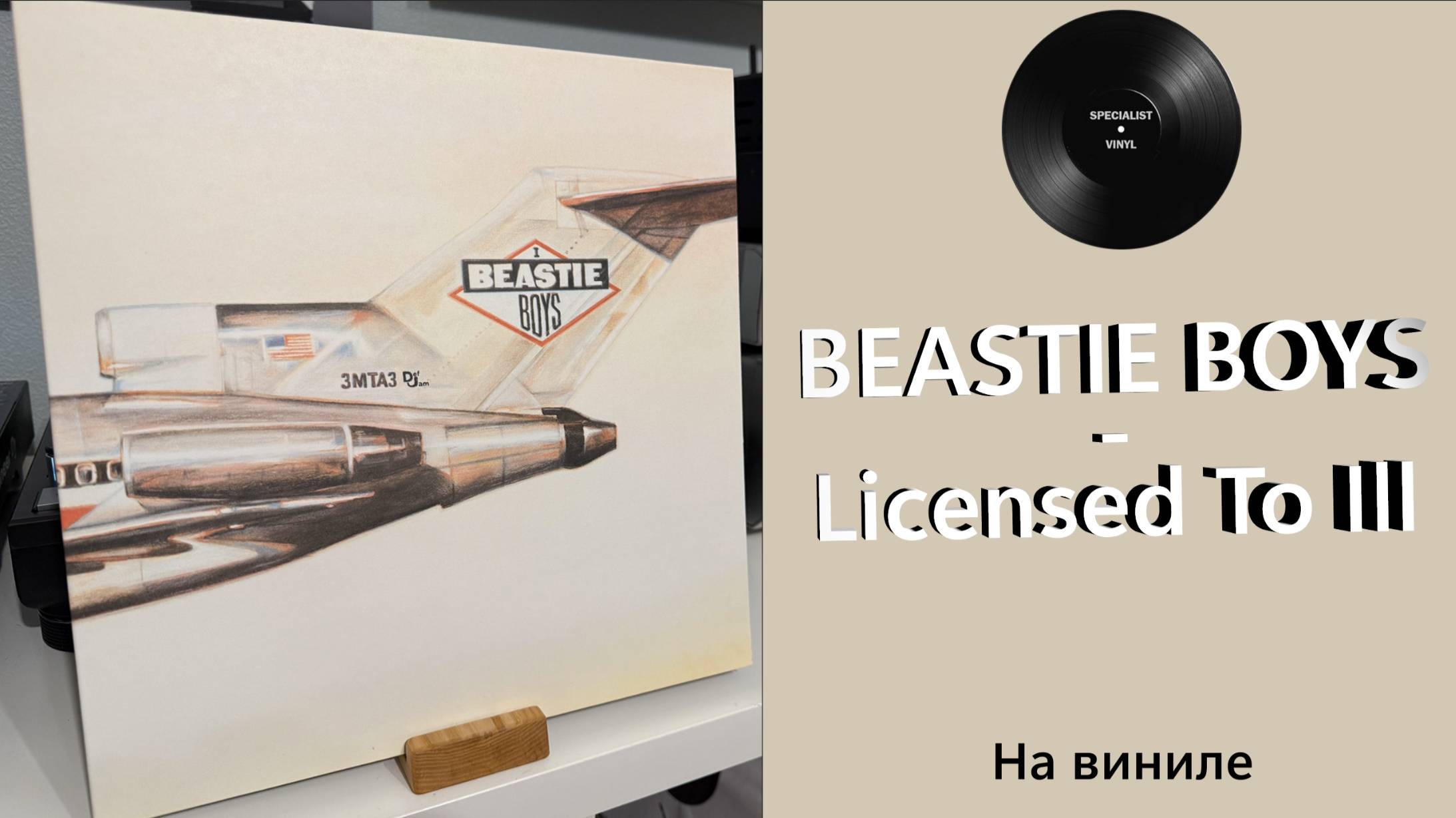 Про альбом и винил Beastie Boys – Licensed To Ill (1986/2016 Def Jam) #166