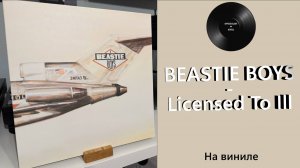 Про альбом и винил Beastie Boys – Licensed To Ill (1986/2016 Def Jam) #166