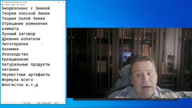 Лженауки о Земле