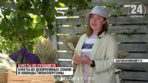 Крымский сухоцвет: какие декоративные злаки выращивают в республике