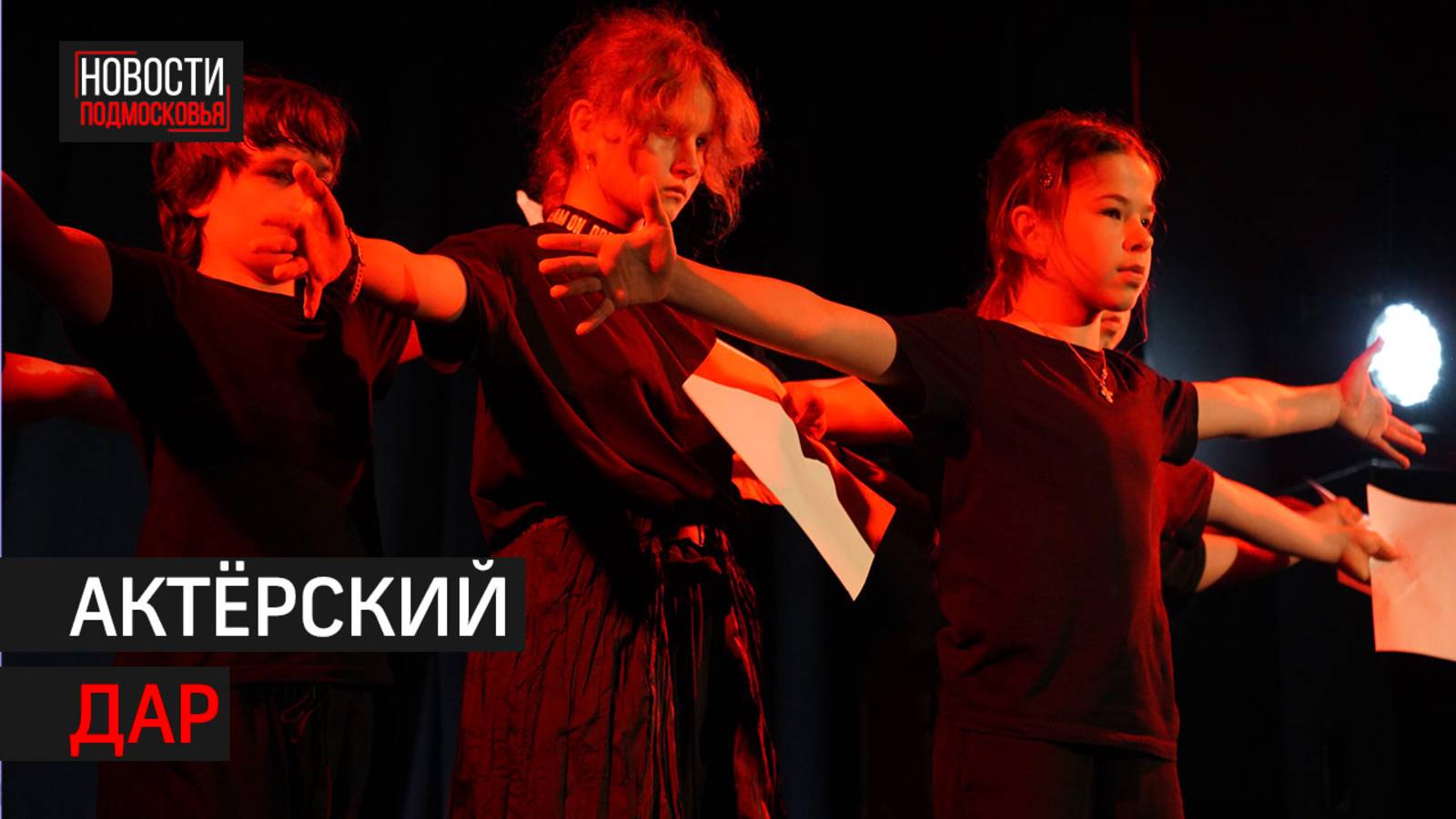 Театральный коллектив из Химок победил во Всероссийском конкурсе искусств // 360 ХИМКИ