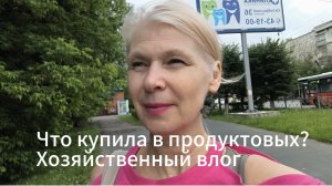 покупки продуктов в магазине/ что буду готовить