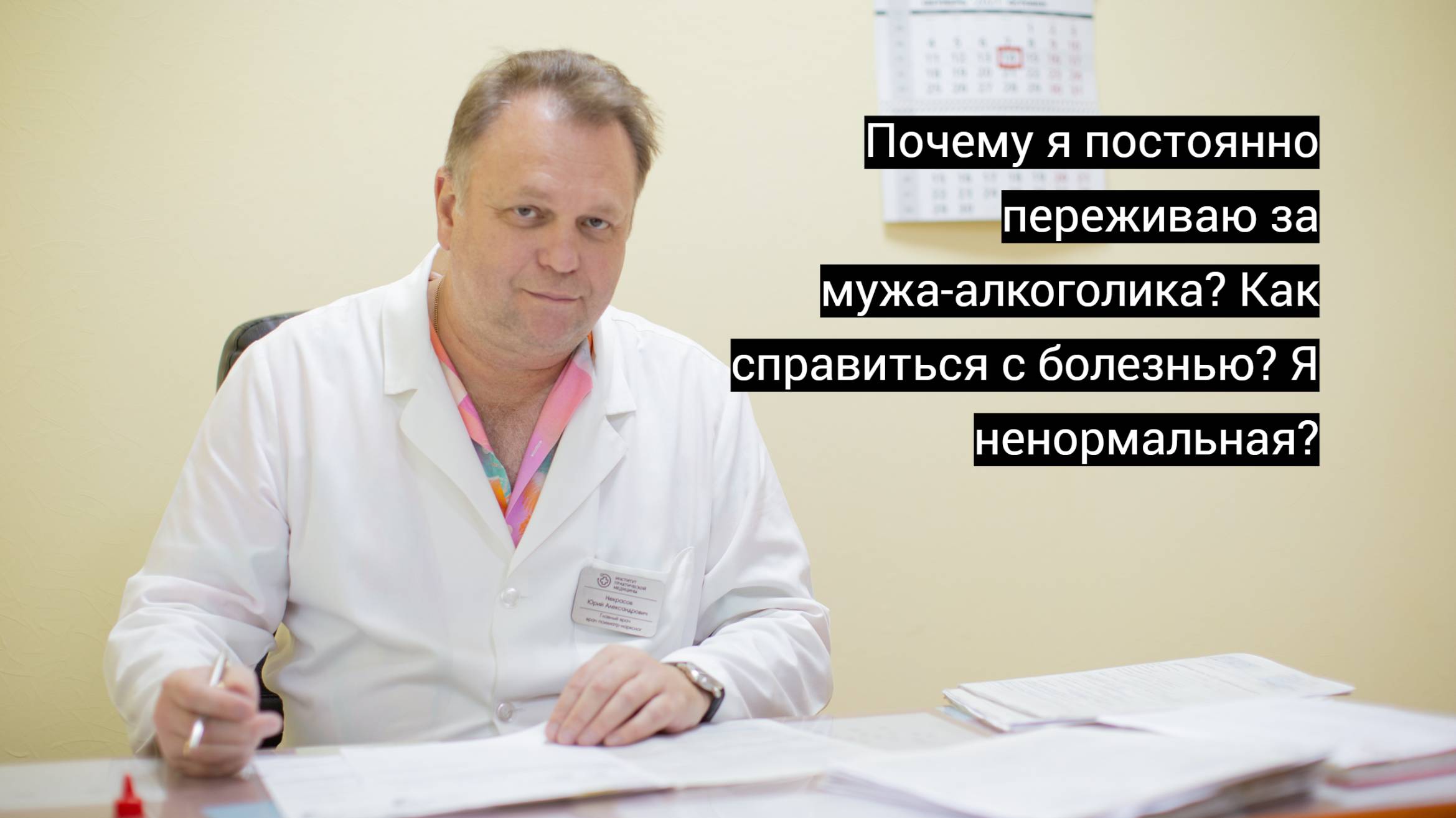 Вопрос от жены алкоголика: Почему я переживаю за мужа-алкоголика и как с этим жить?