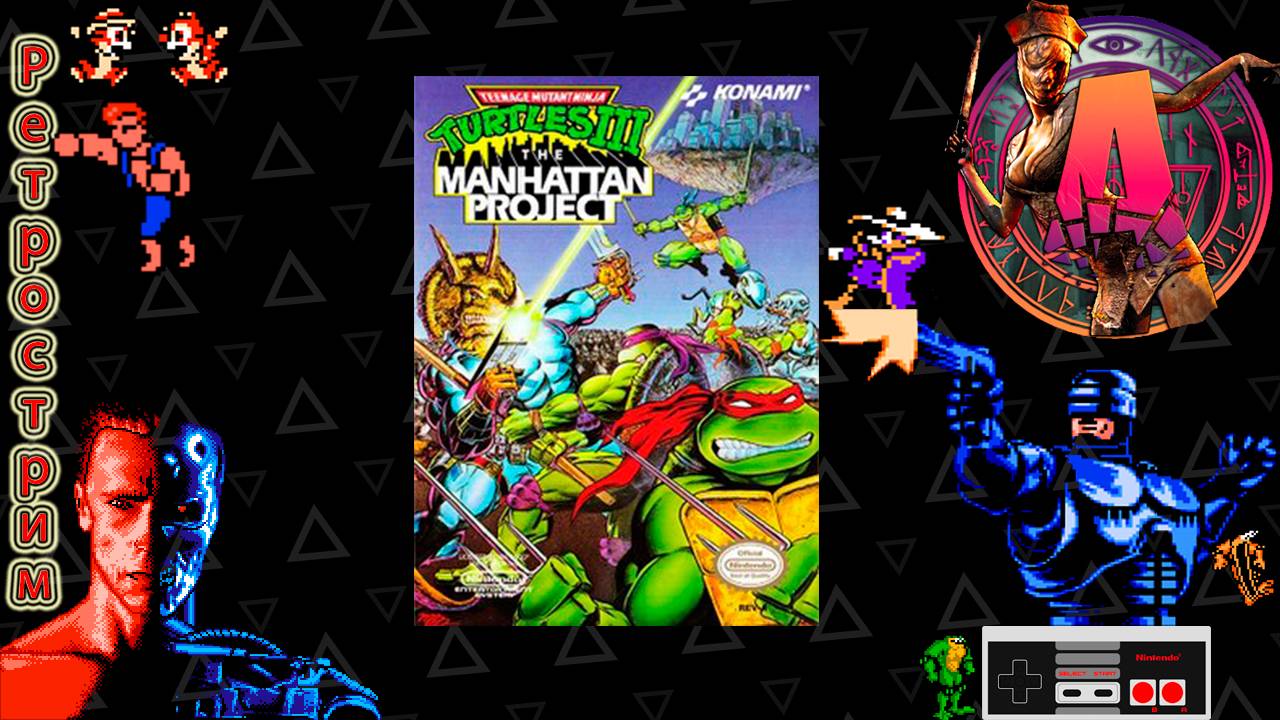 ▷Ретрострим на кровати [Teenage Mutant Ninja Turtles III]◁ смотреть онлайн