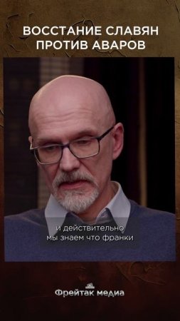 Восстание славян против аваров | Честная история