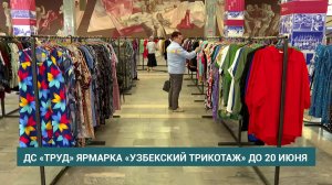 Ярмарка узбекского трикотажа открылась в Иркутске
