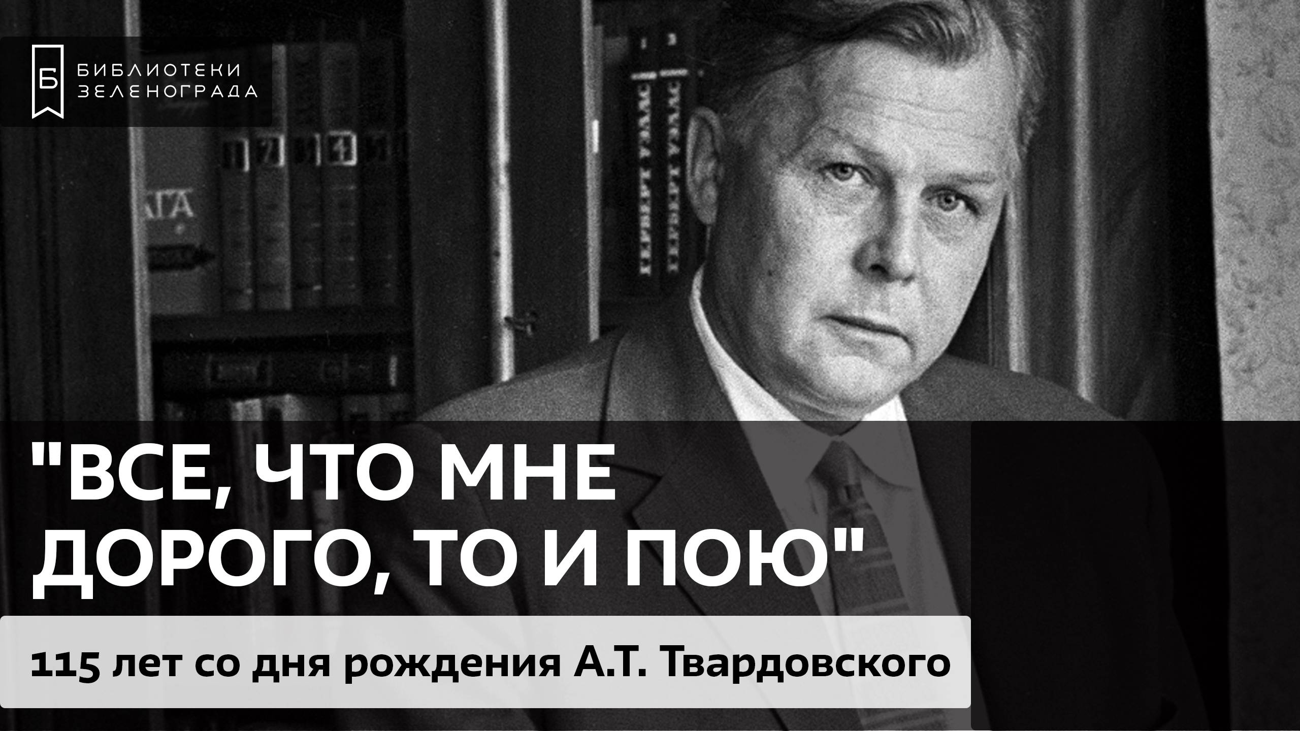 "Все, что мне дорого, то и пою" / Аудиолекция