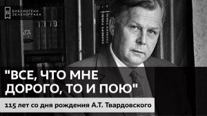 "Все, что мне дорого, то и пою" / Аудиолекция