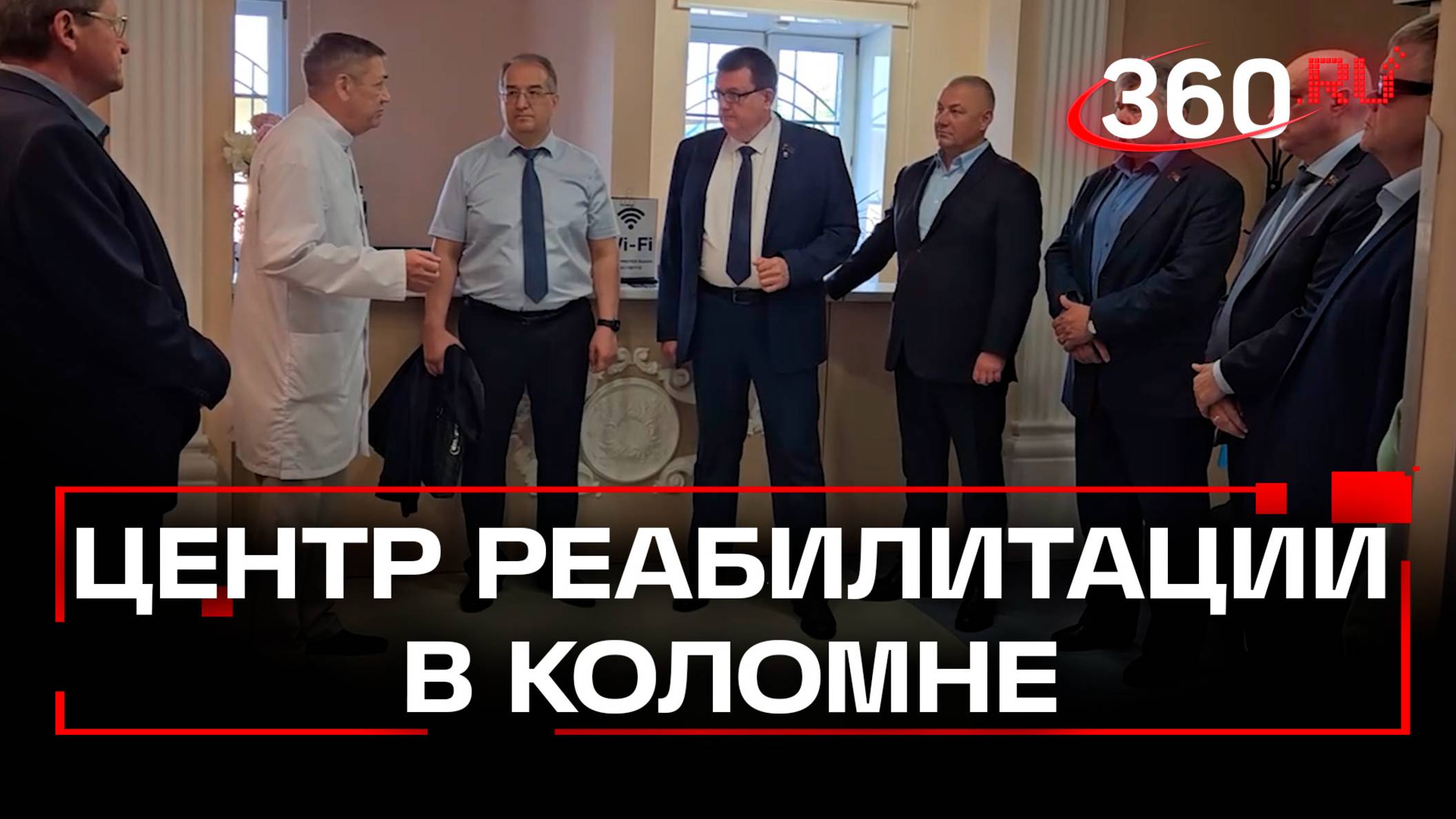 Депутаты Мособлдумы посетили центр реабилитации инвалидов боевых действий в Коломне