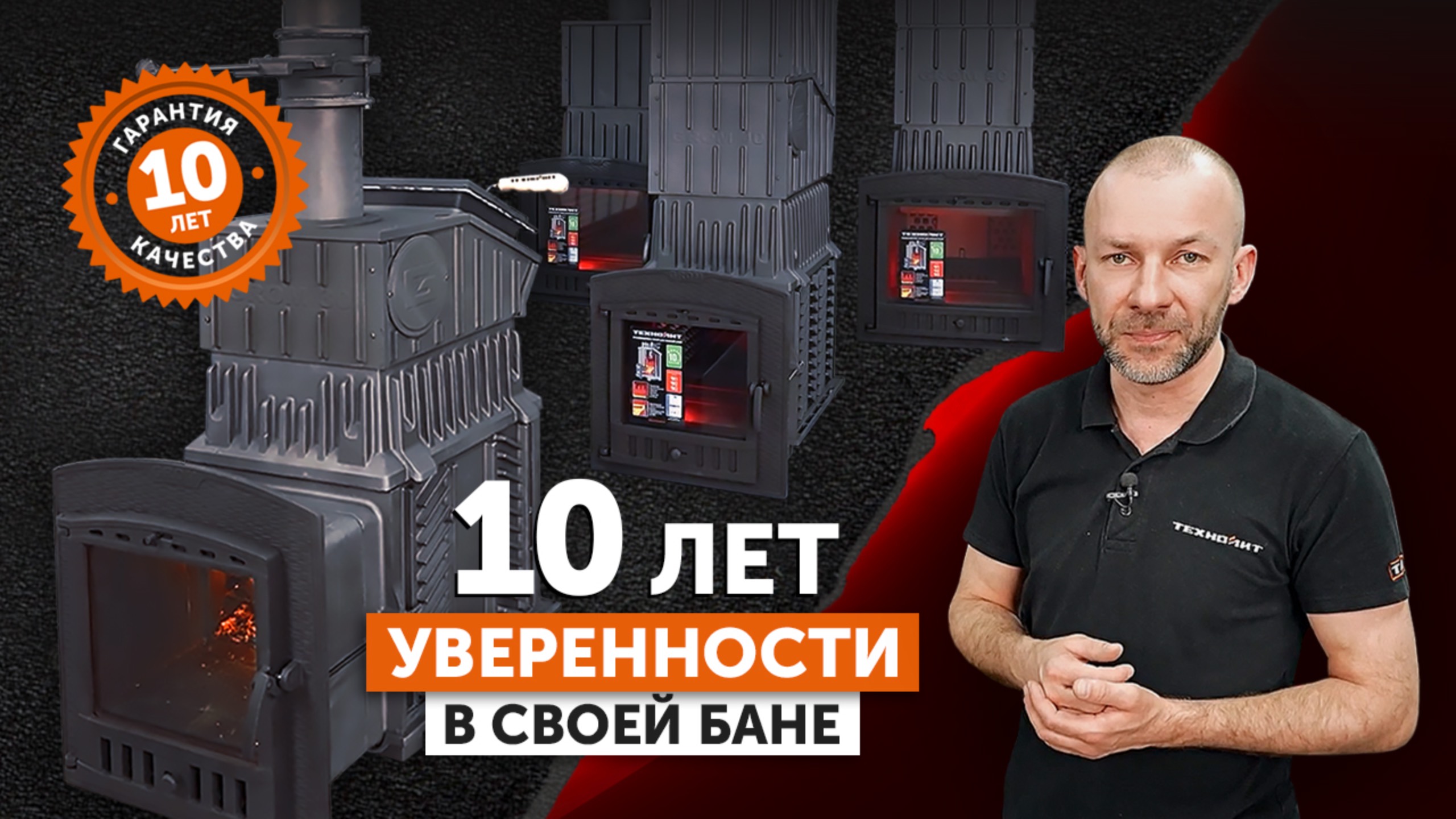 НАДЁЖНОСТЬ и МЯГКИЙ пар. Безупречный пар на ДЕСЯТИЛЕТИЯ. С этой печью будут париться ваши внуки!