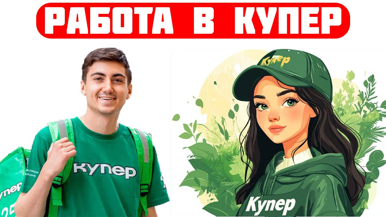 купер вакансии hh