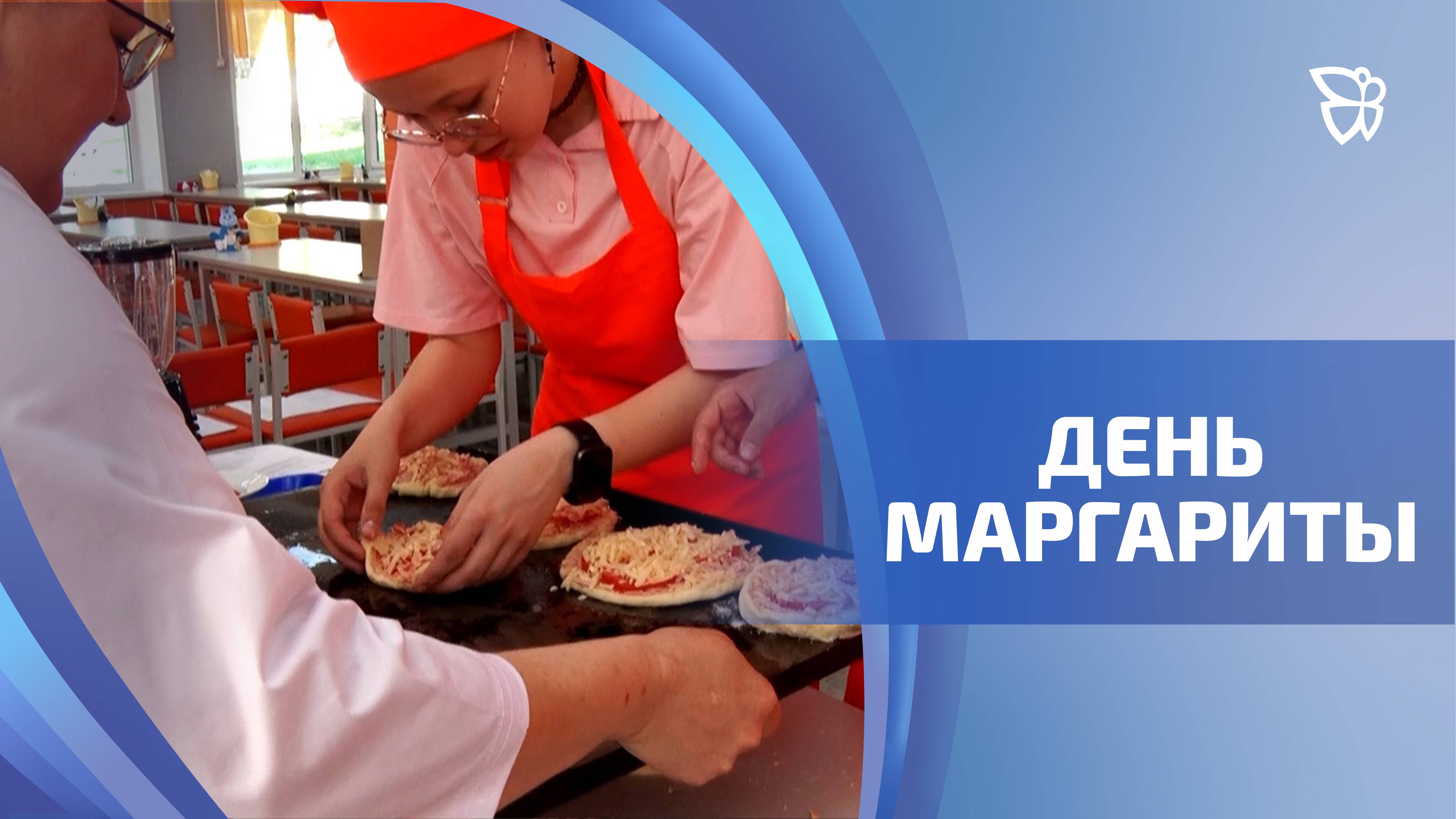 В «Баранчинских огоньках» отметили день пиццы «Маргарита»
