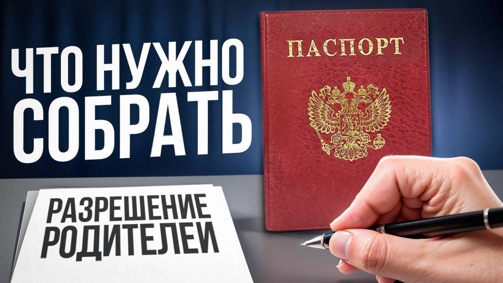 Какие документы нужны для работы курьером с 16 лет - подробный разбор смотреть онлайн