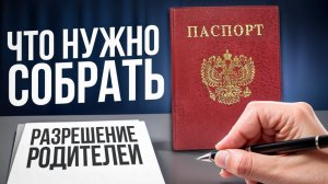 Какие документы нужны для работы курьером с 16 лет - подробный разбор