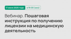 Пошаговая инструкция по получению лицензии на медицинскую деятельность