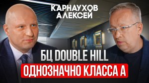 Бизнес-центр класса А, - что это значит? Обзор БЦ Double Hill в Новосибирске.